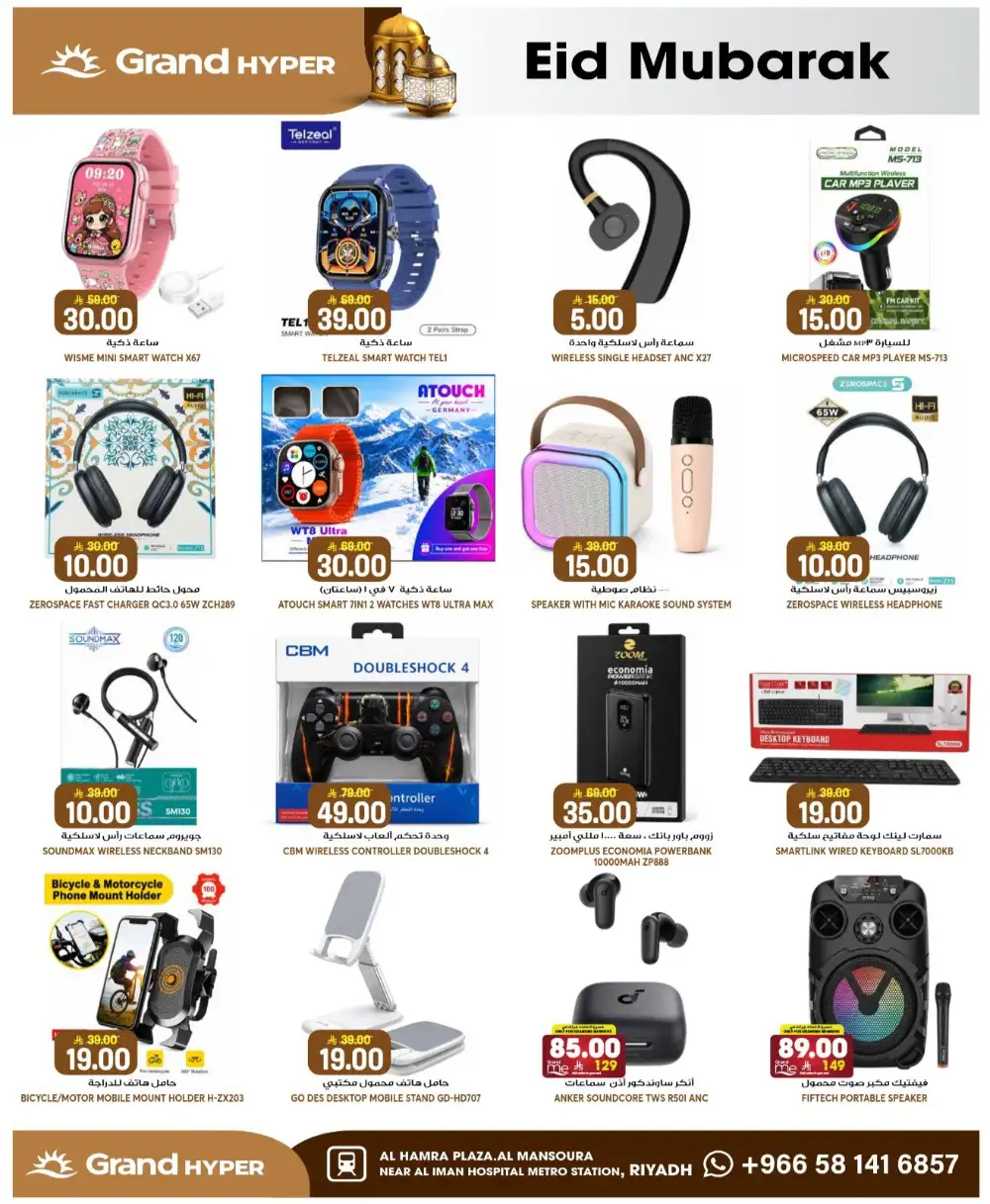 Grand Hyper Mansourah Eid Offers 2026 | Save Big Today page 33